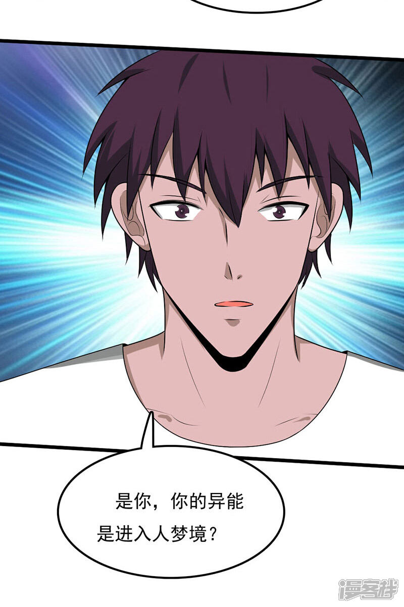 《桃运高手》第2季第96话 意外的告白 第24页