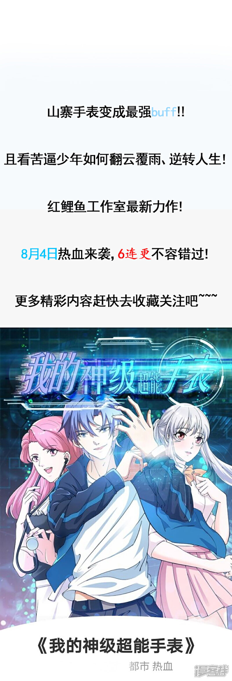 《桃运高手》第2季第96话 意外的告白 第25页