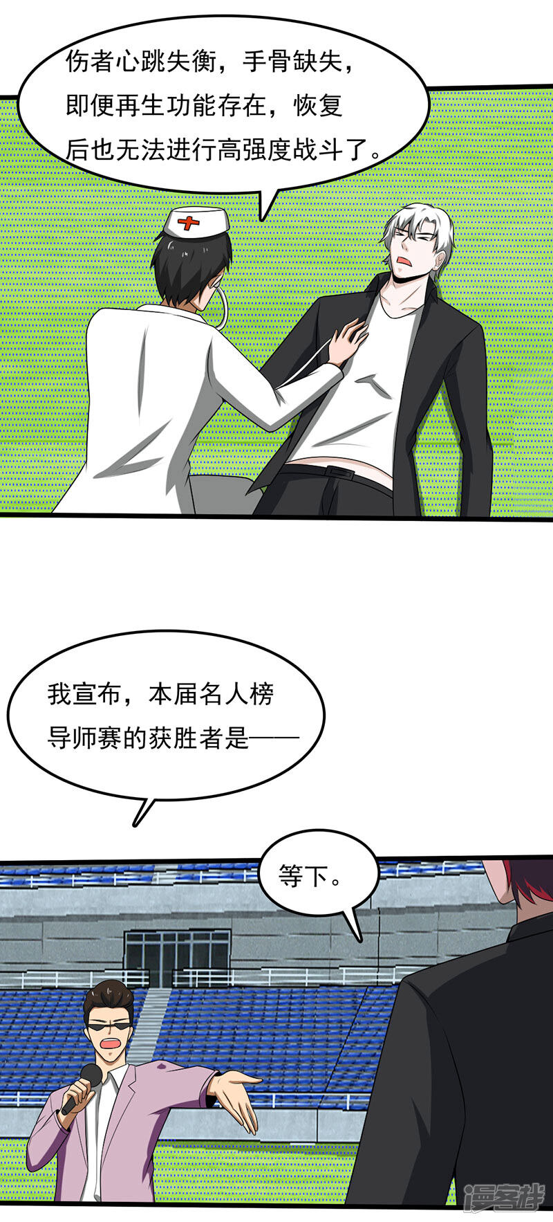 《桃运高手》第2季第96话 意外的告白 第2页