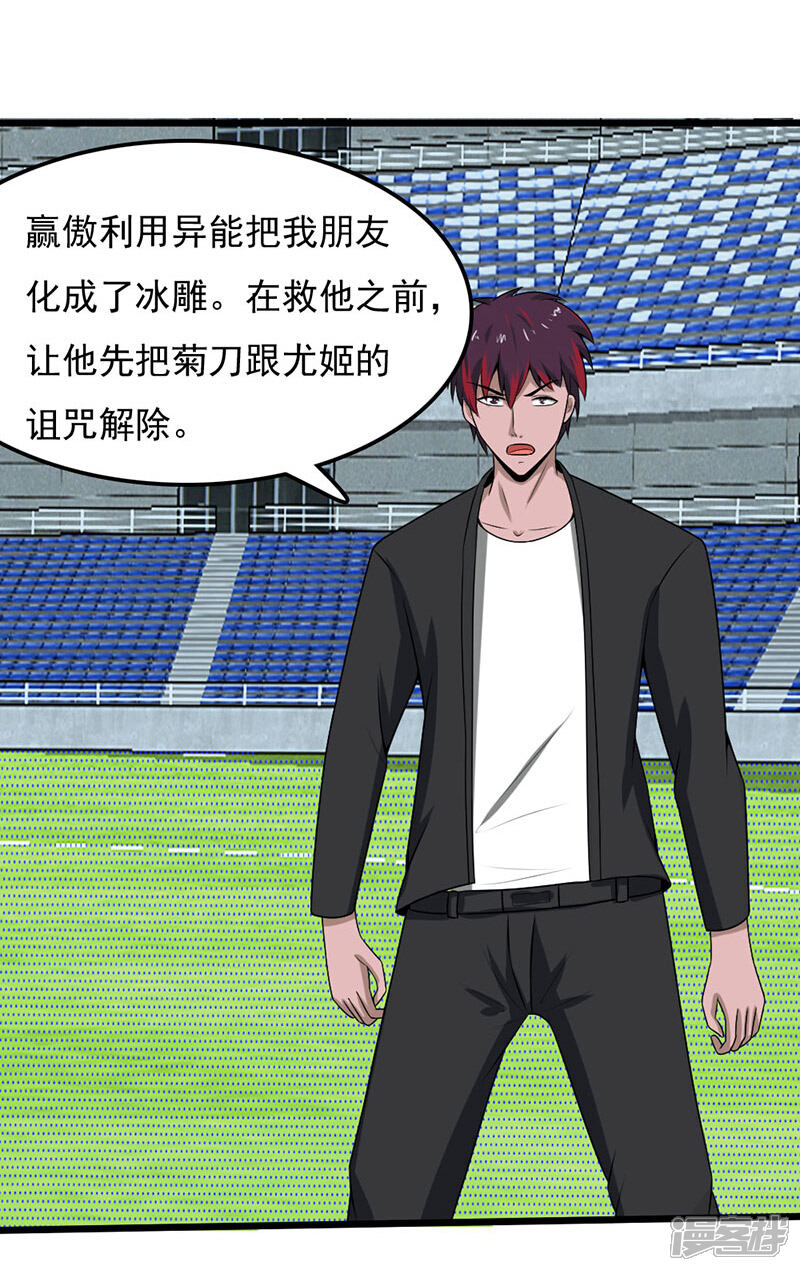 《桃运高手》第2季第96话 意外的告白 第3页