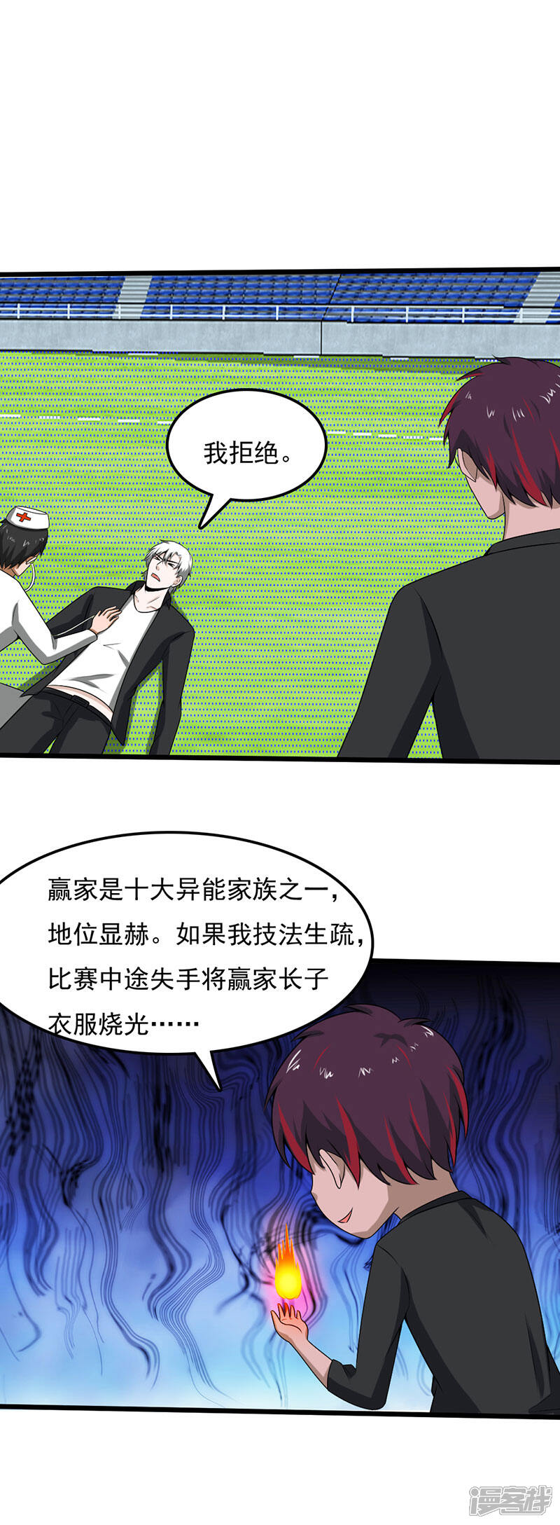 《桃运高手》第2季第96话 意外的告白 第4页