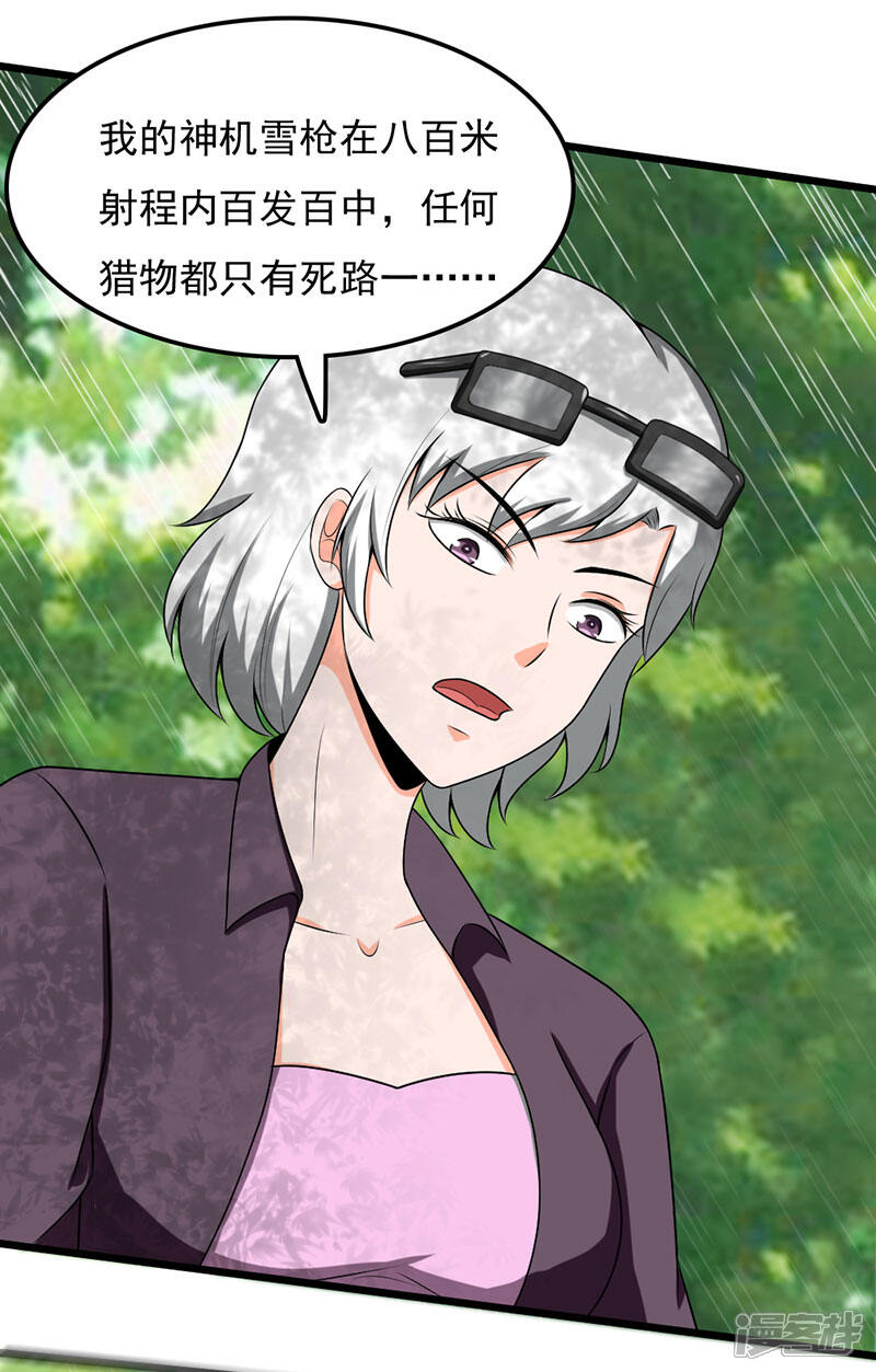 《桃运高手》第2季第98话 逆转战局！ 第11页