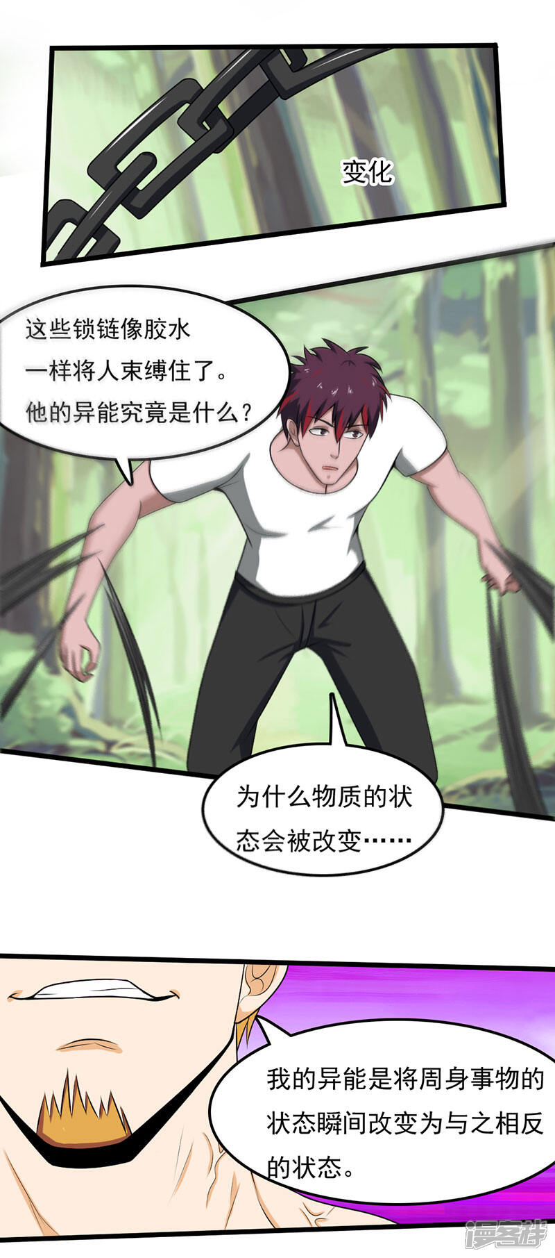 《桃运高手》第2季第98话 逆转战局！ 第19页