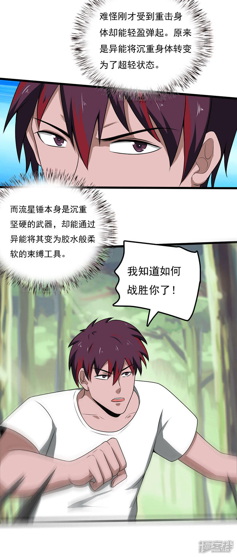 《桃运高手》第2季第98话 逆转战局！ 第21页