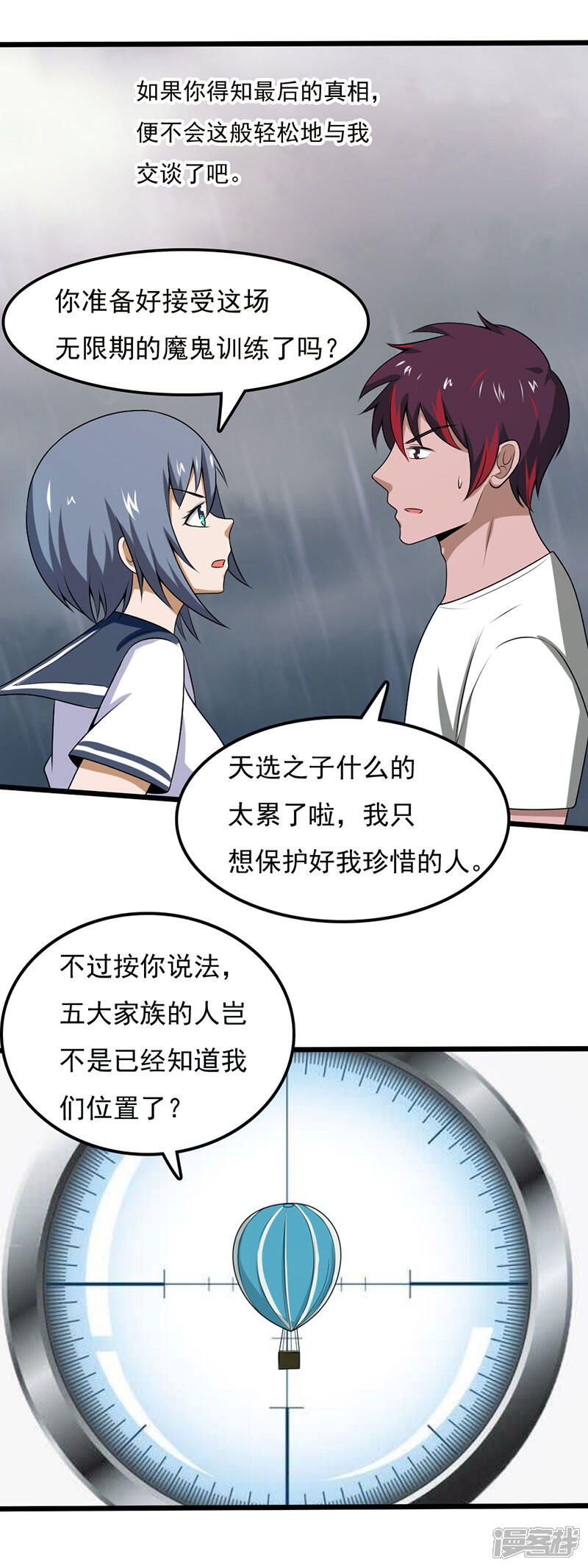 《桃运高手》第2季第98话 逆转战局！ 第2页