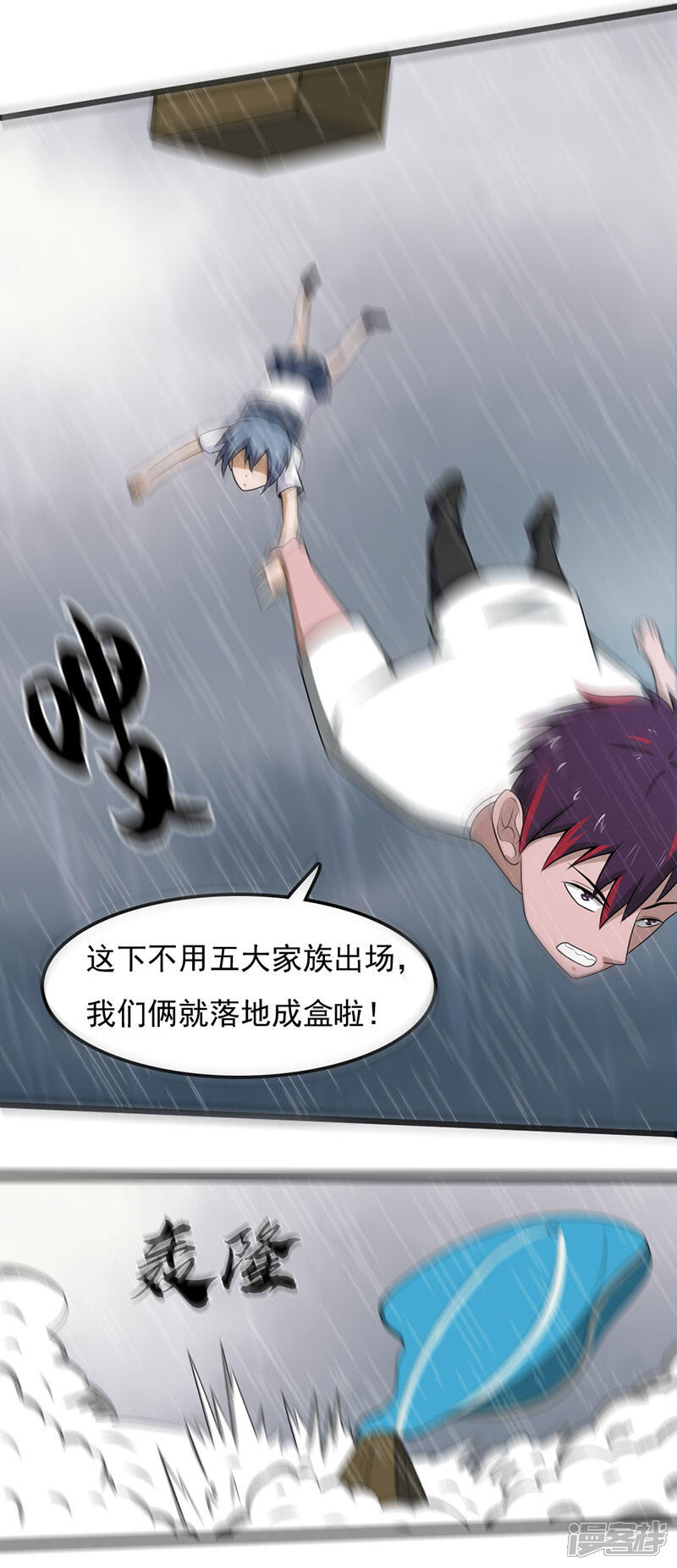 《桃运高手》第2季第98话 逆转战局！ 第5页
