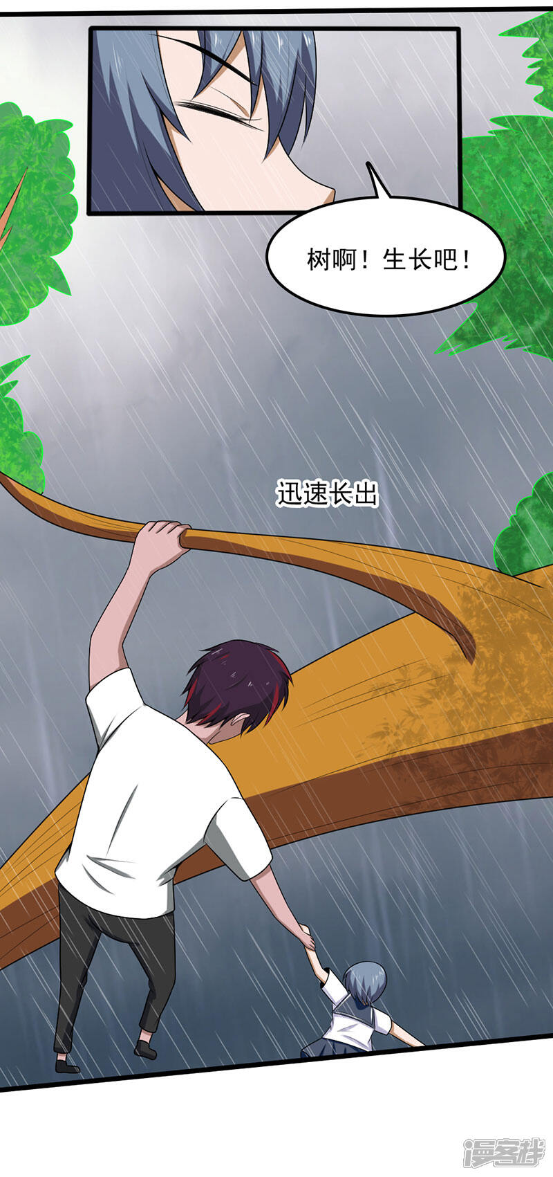 《桃运高手》第2季第98话 逆转战局！ 第6页