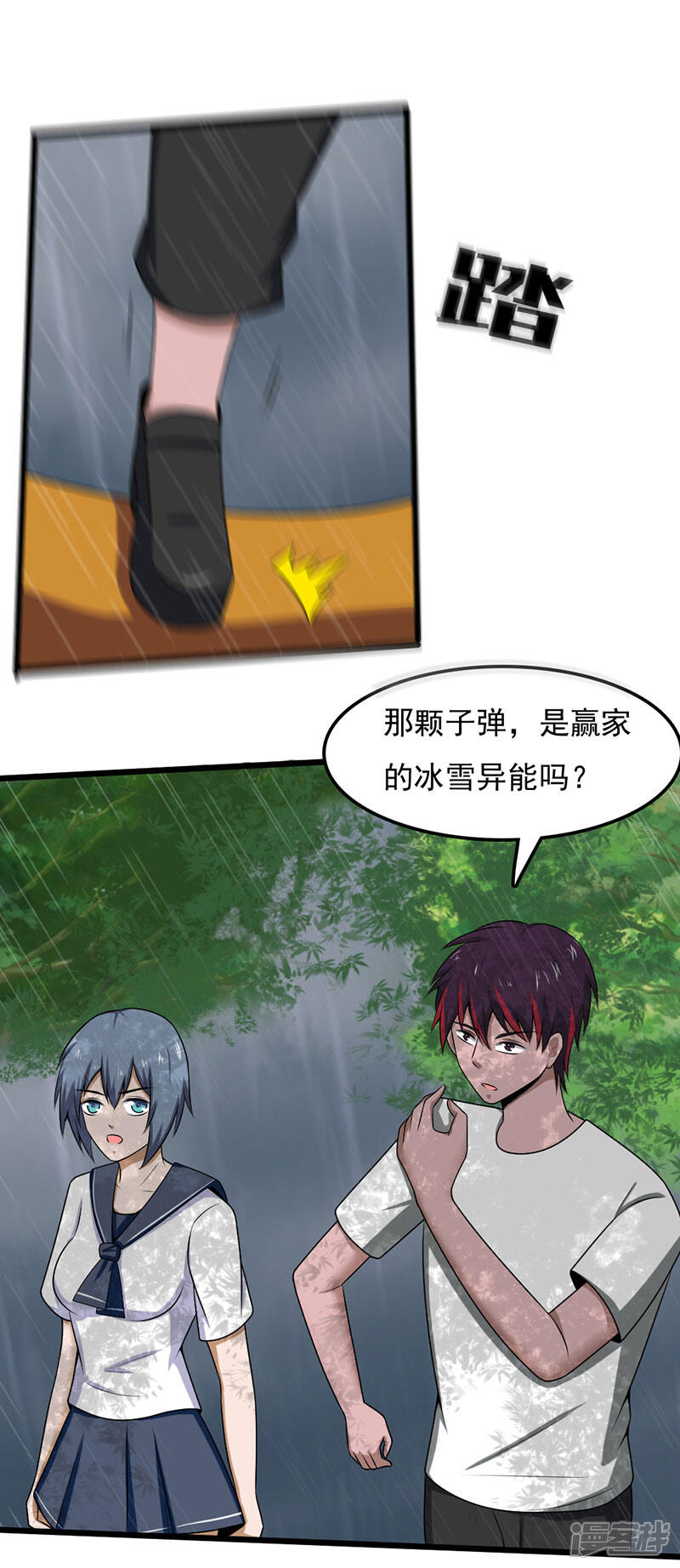 《桃运高手》第2季第98话 逆转战局！ 第7页