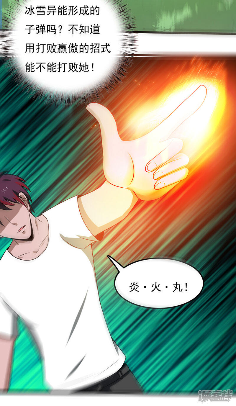 《桃运高手》第2季第99话 爆衣了？！ 第10页