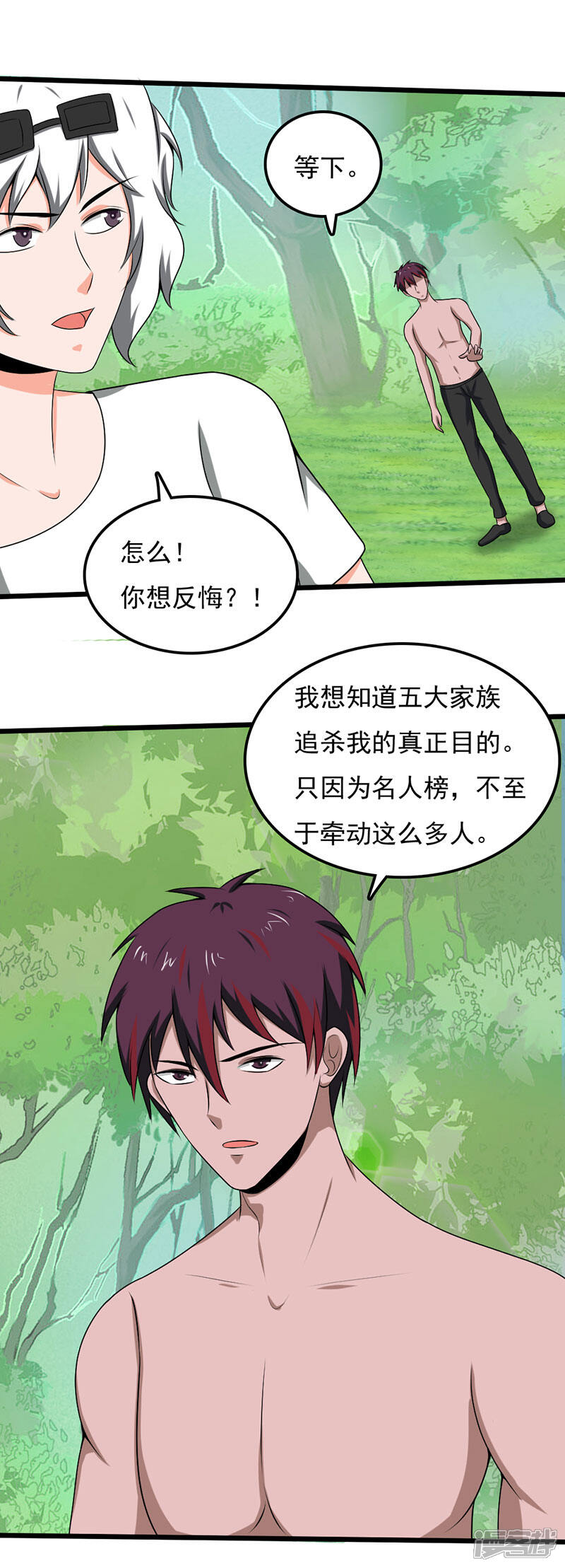 《桃运高手》第2季第99话 爆衣了？！ 第15页