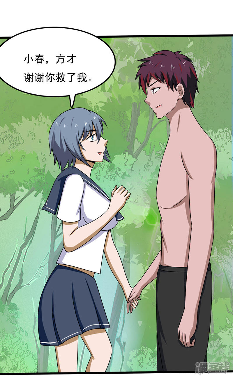 《桃运高手》第2季第99话 爆衣了？！ 第17页