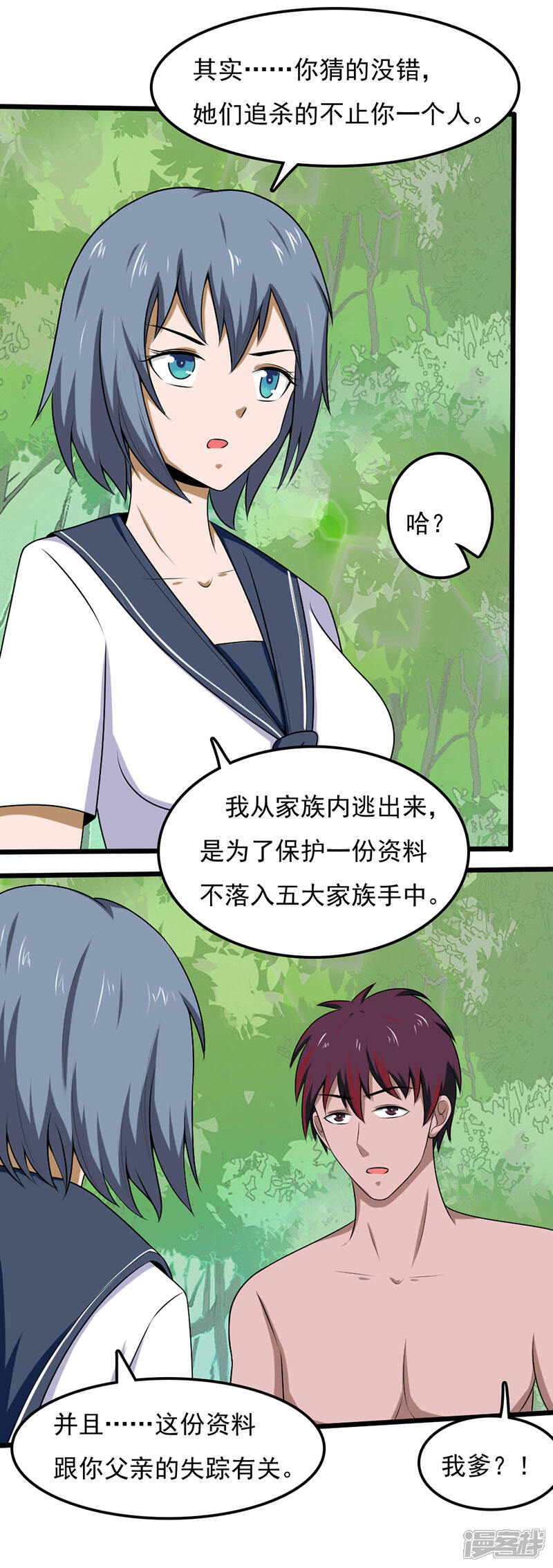 《桃运高手》第2季第99话 爆衣了？！ 第18页