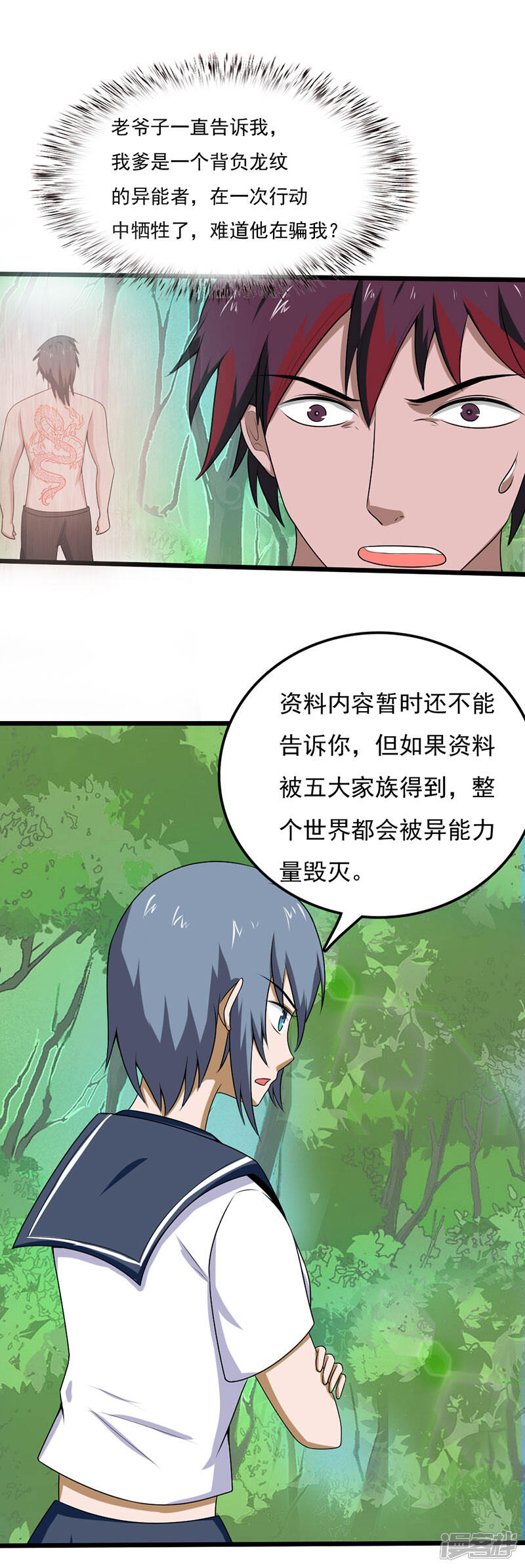 《桃运高手》第2季第99话 爆衣了？！ 第19页