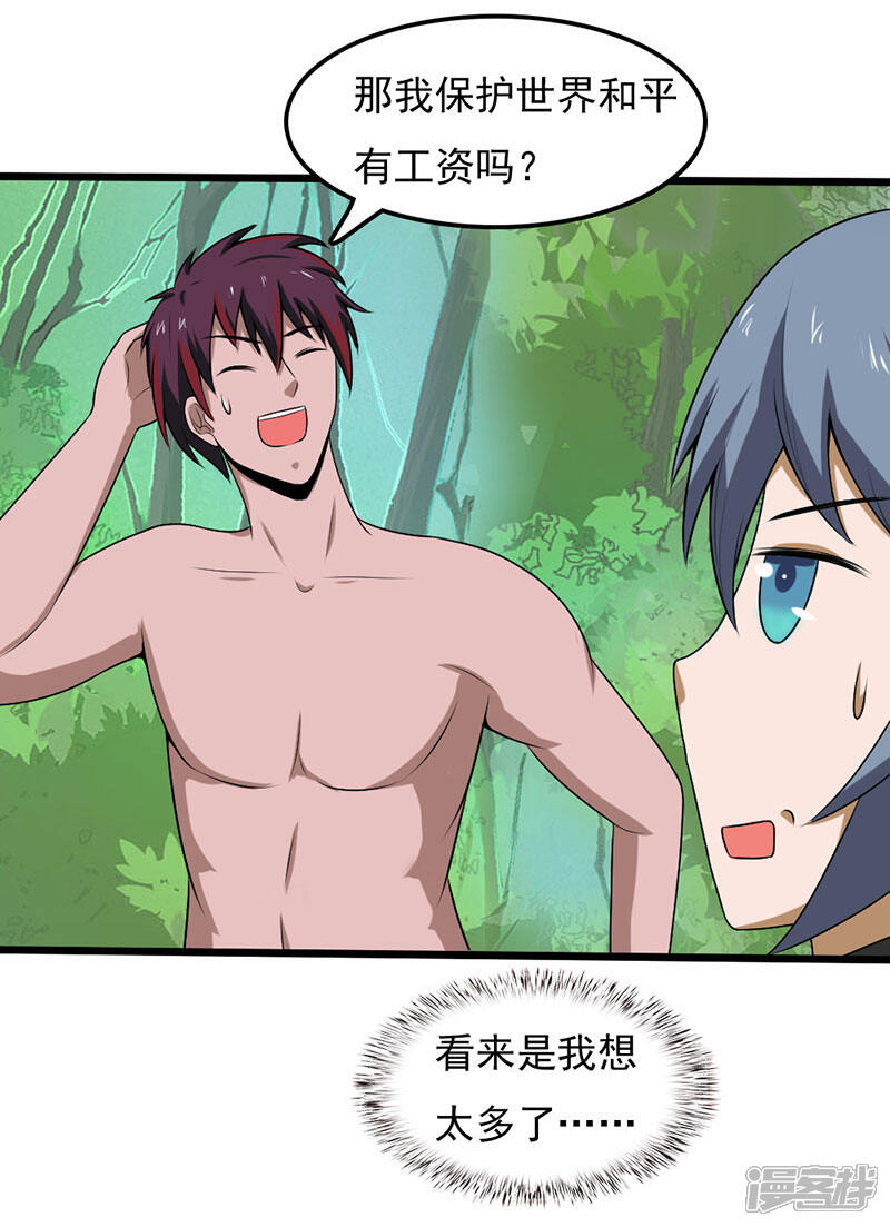 《桃运高手》第2季第99话 爆衣了？！ 第21页