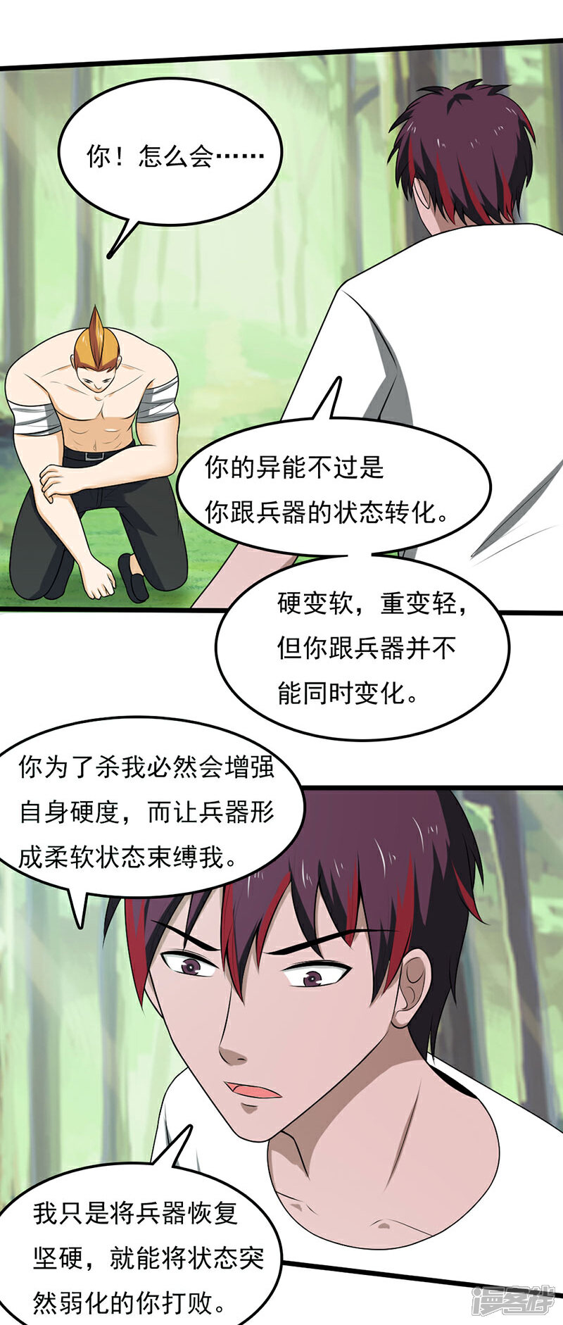 《桃运高手》第2季第99话 爆衣了？！ 第2页