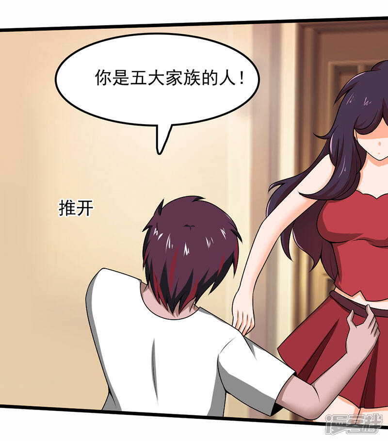 《桃运高手》第2季第100话 肮脏的女人！ 第12页