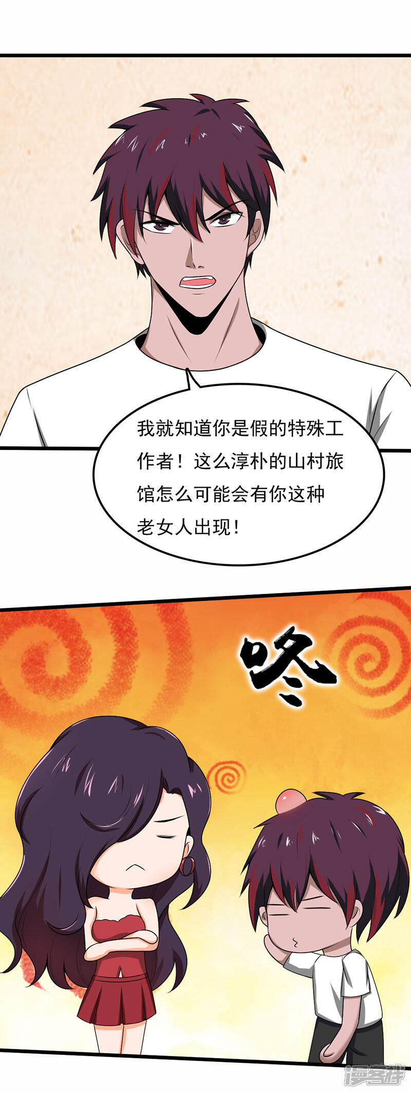 《桃运高手》第2季第100话 肮脏的女人！ 第15页