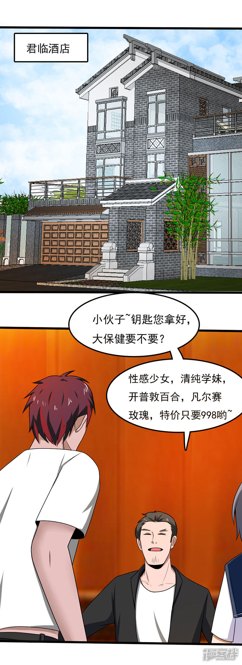 《桃运高手》第2季第100话 肮脏的女人！ 第2页