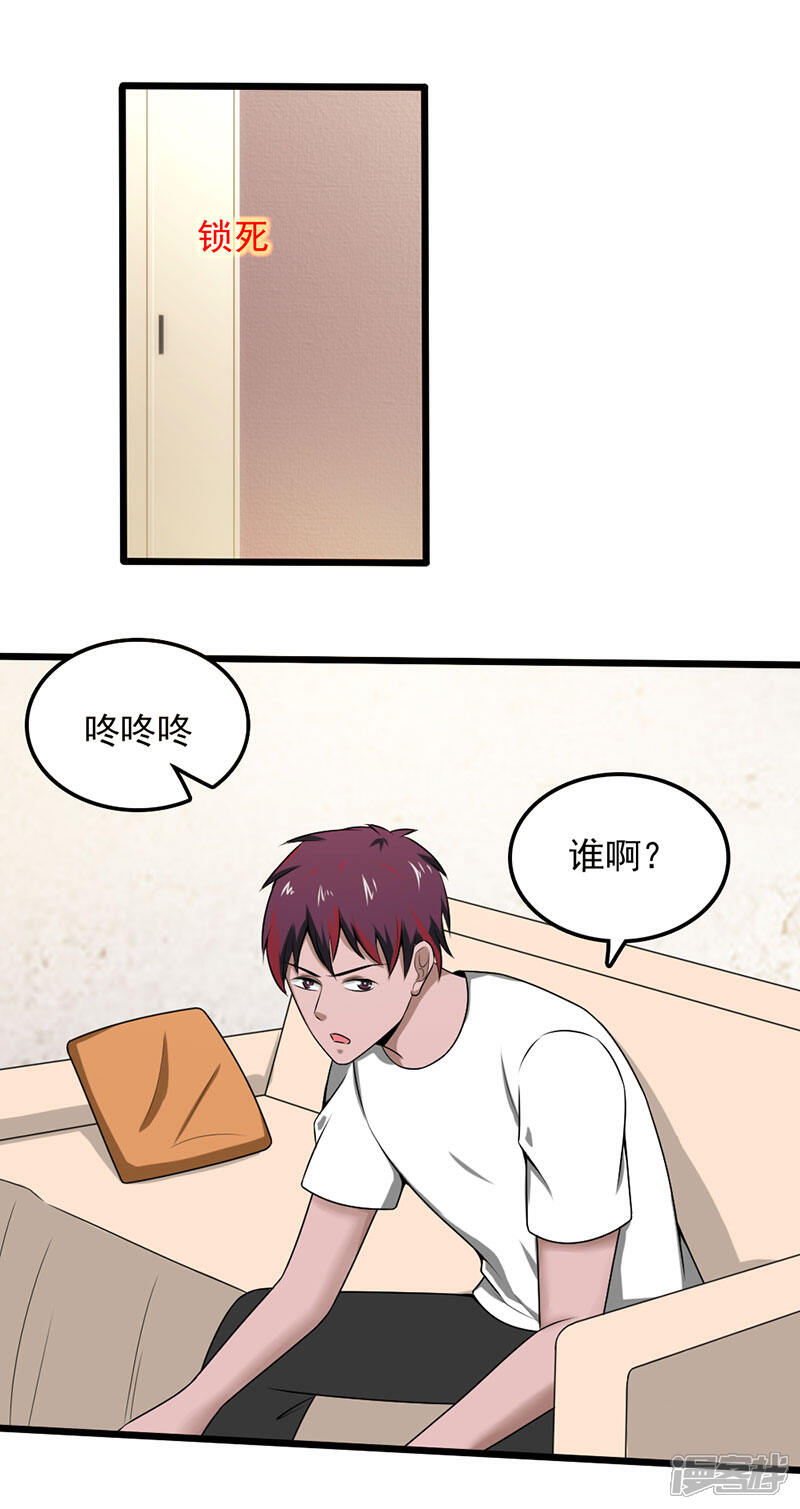《桃运高手》第2季第100话 肮脏的女人！ 第5页