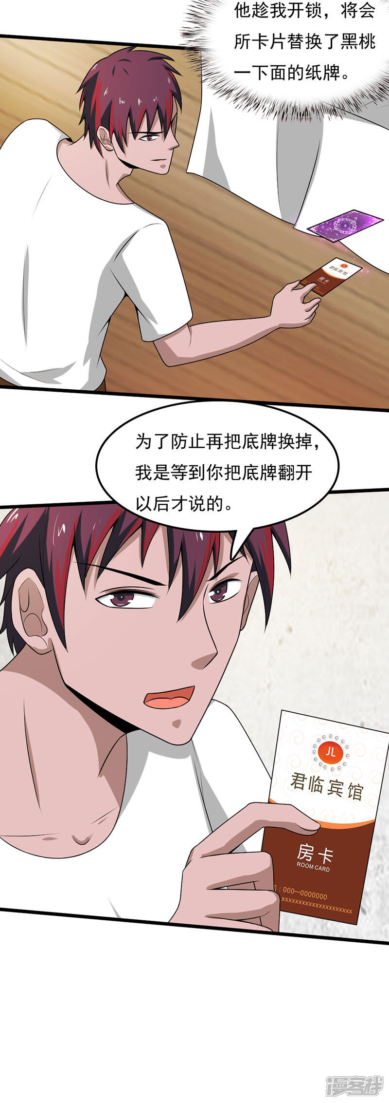 《桃运高手》第2季第102话 龙武学院大危机！ 第11页