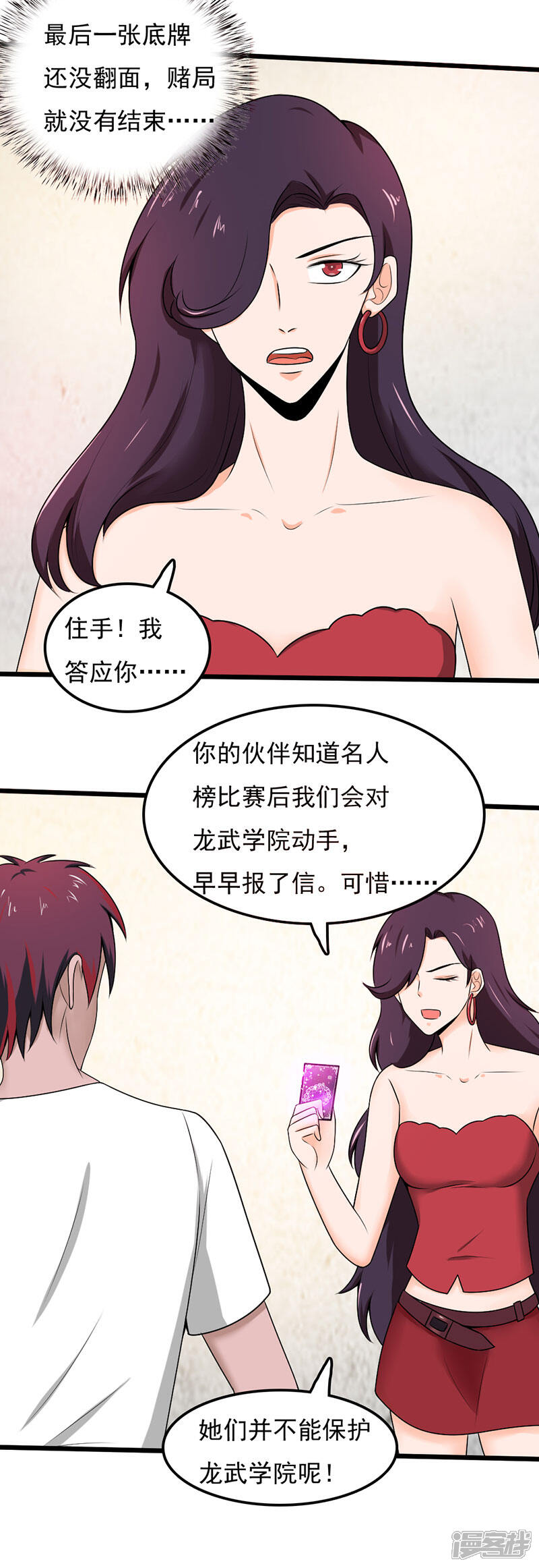 《桃运高手》第2季第102话 龙武学院大危机！ 第15页