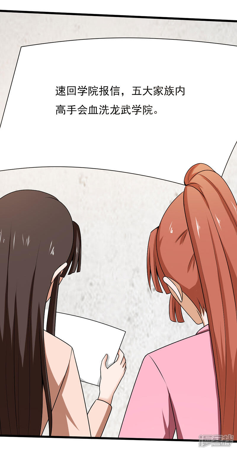 《桃运高手》第2季第102话 龙武学院大危机！ 第19页