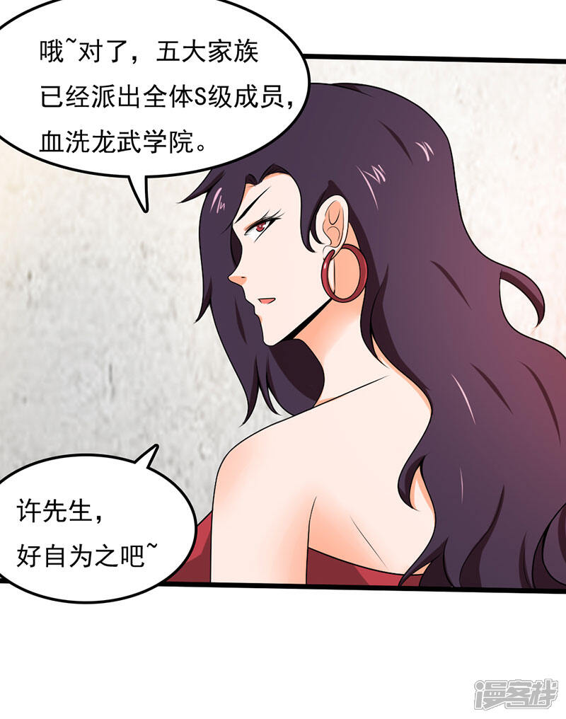 《桃运高手》第2季第102话 龙武学院大危机！ 第21页