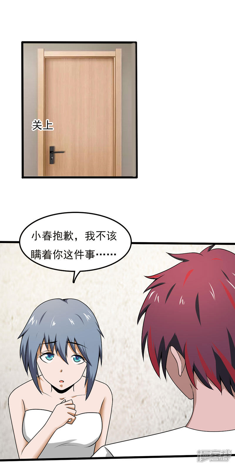 《桃运高手》第2季第102话 龙武学院大危机！ 第22页