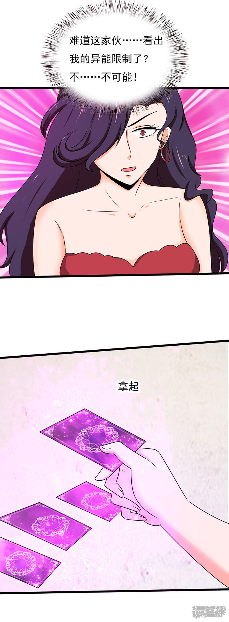 《桃运高手》第2季第101话 增加筹码 第13页