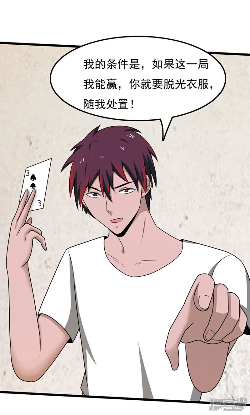 《桃运高手》第2季第101话 增加筹码 第14页