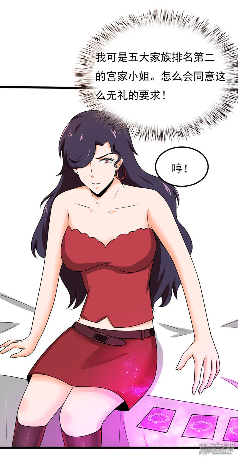 《桃运高手》第2季第101话 增加筹码 第15页