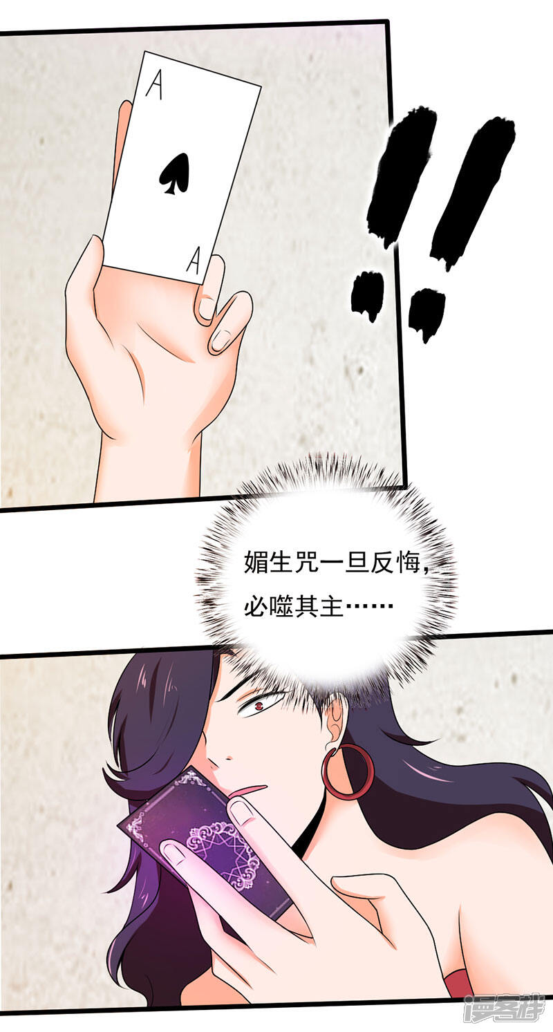 《桃运高手》第2季第101话 增加筹码 第16页