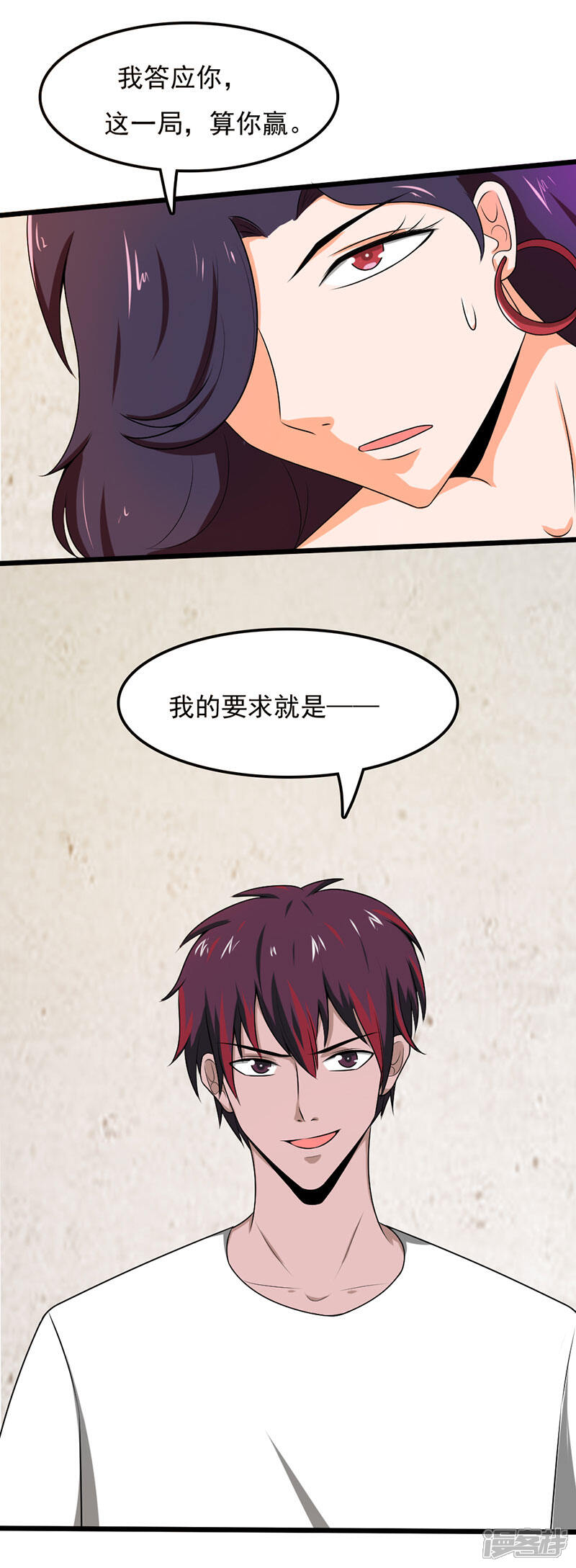 《桃运高手》第2季第101话 增加筹码 第17页