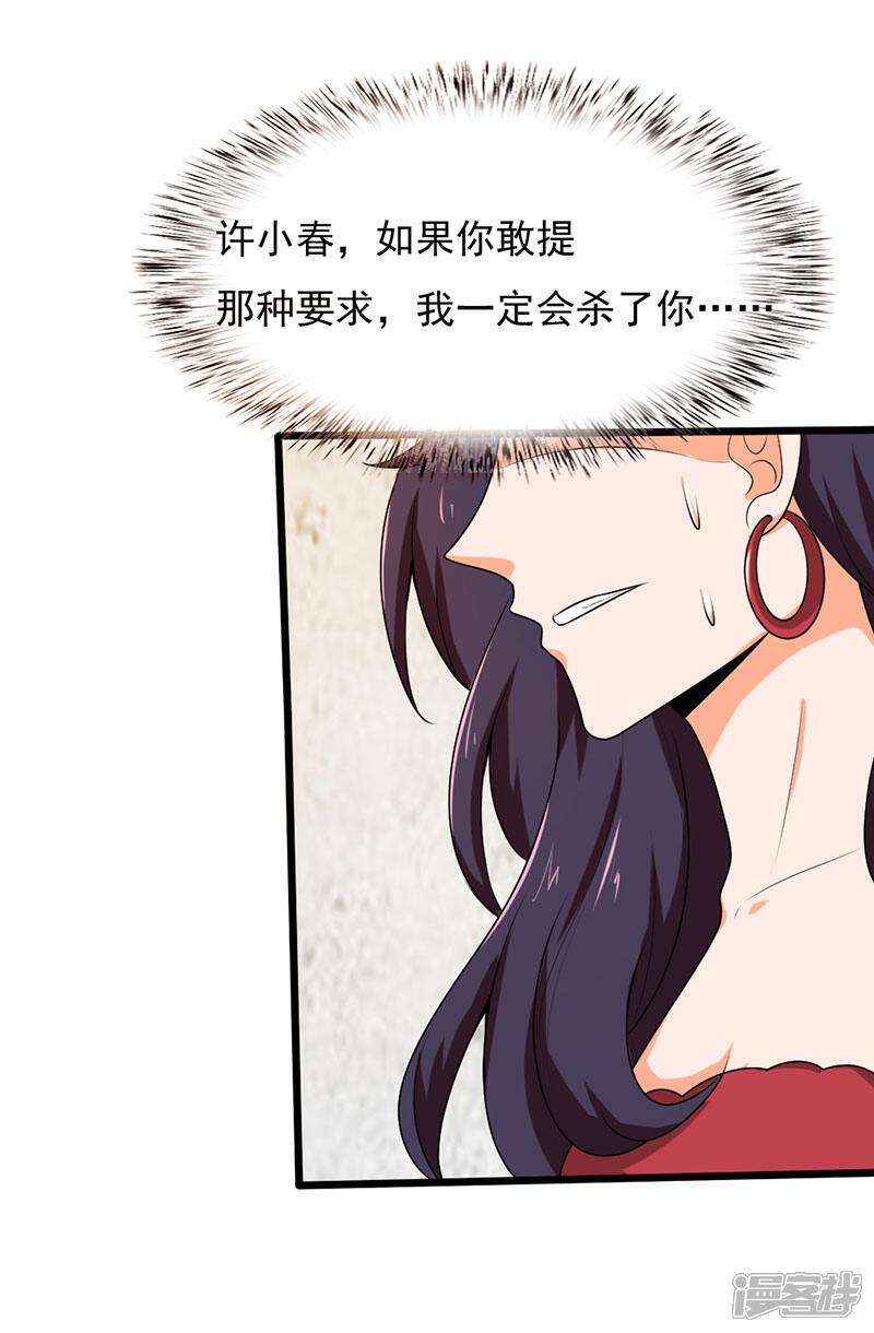 《桃运高手》第2季第101话 增加筹码 第18页