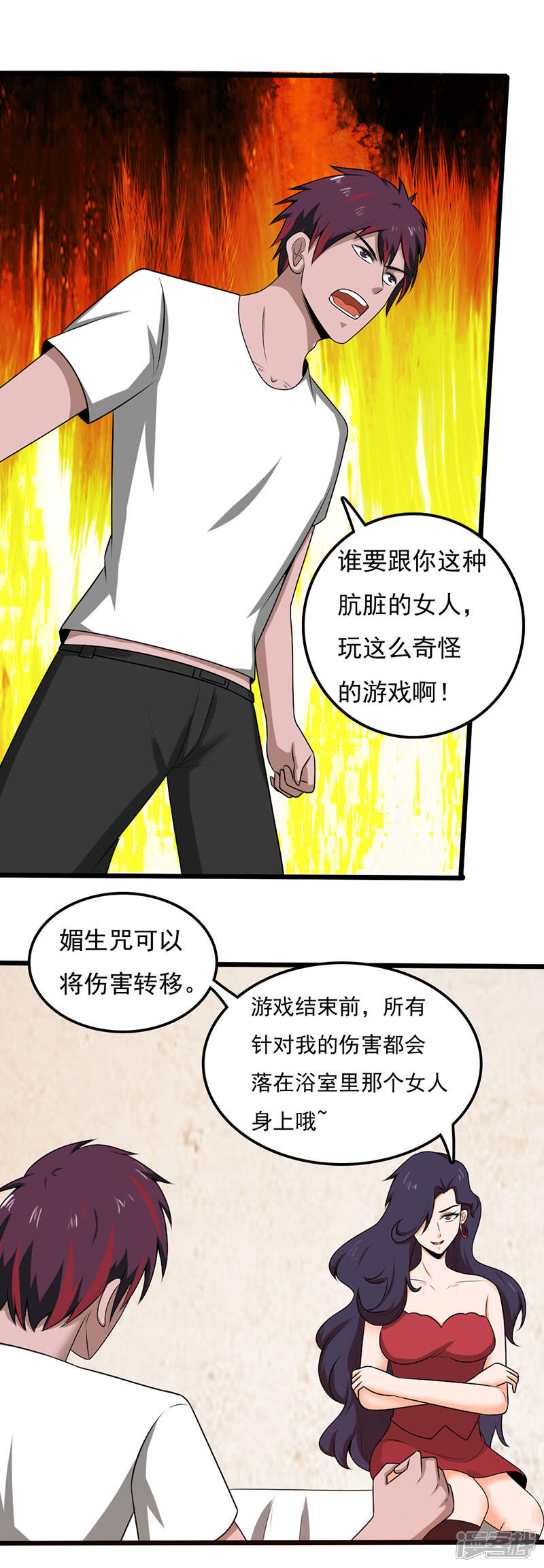 《桃运高手》第2季第101话 增加筹码 第2页