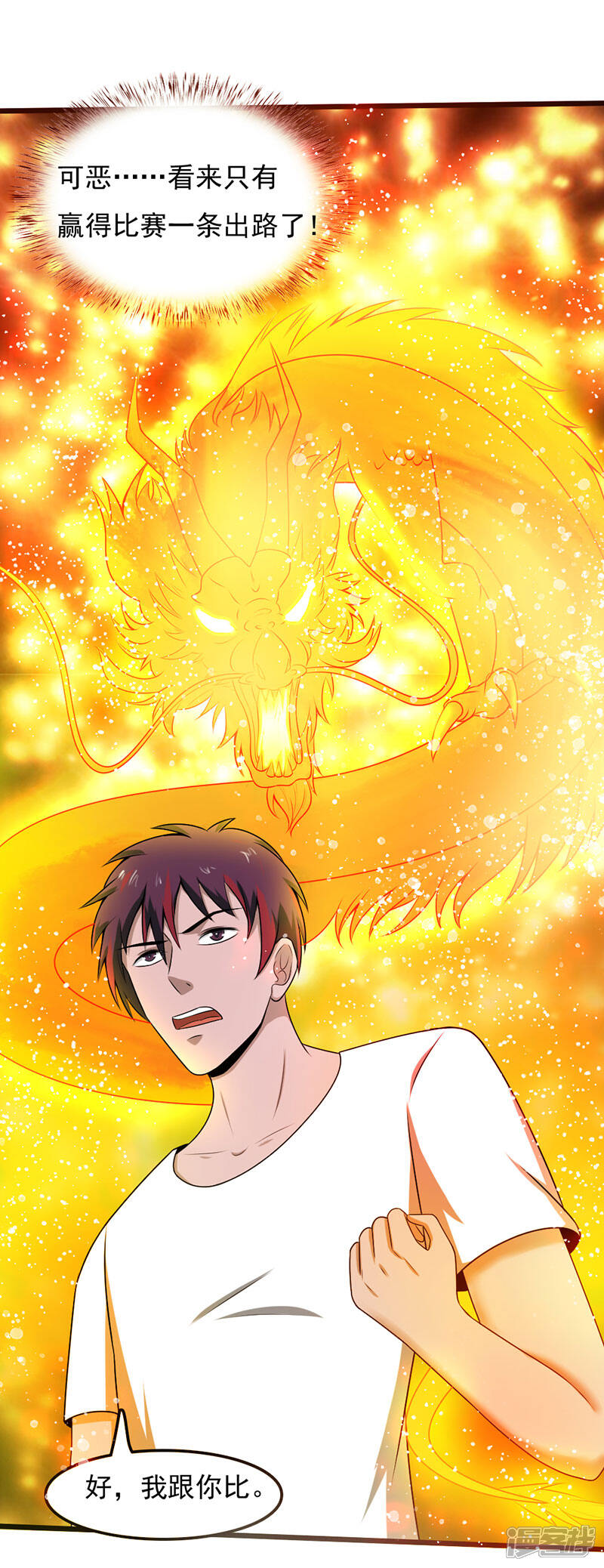 《桃运高手》第2季第101话 增加筹码 第3页