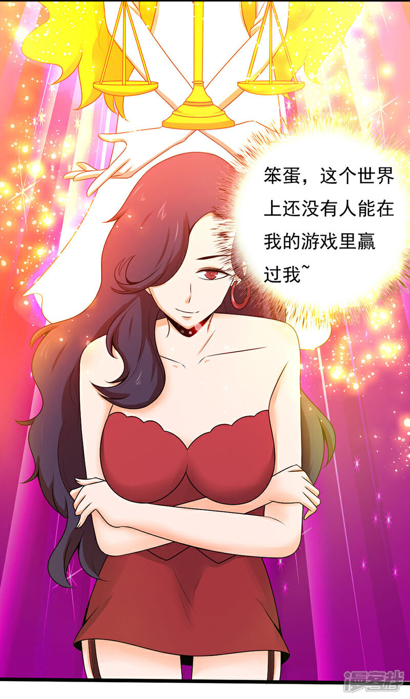 《桃运高手》第2季第101话 增加筹码 第4页