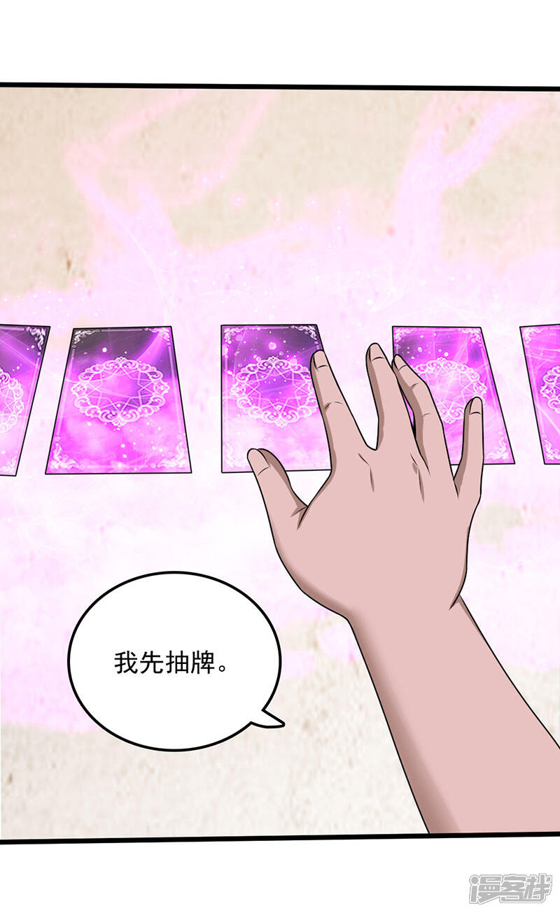 《桃运高手》第2季第101话 增加筹码 第5页