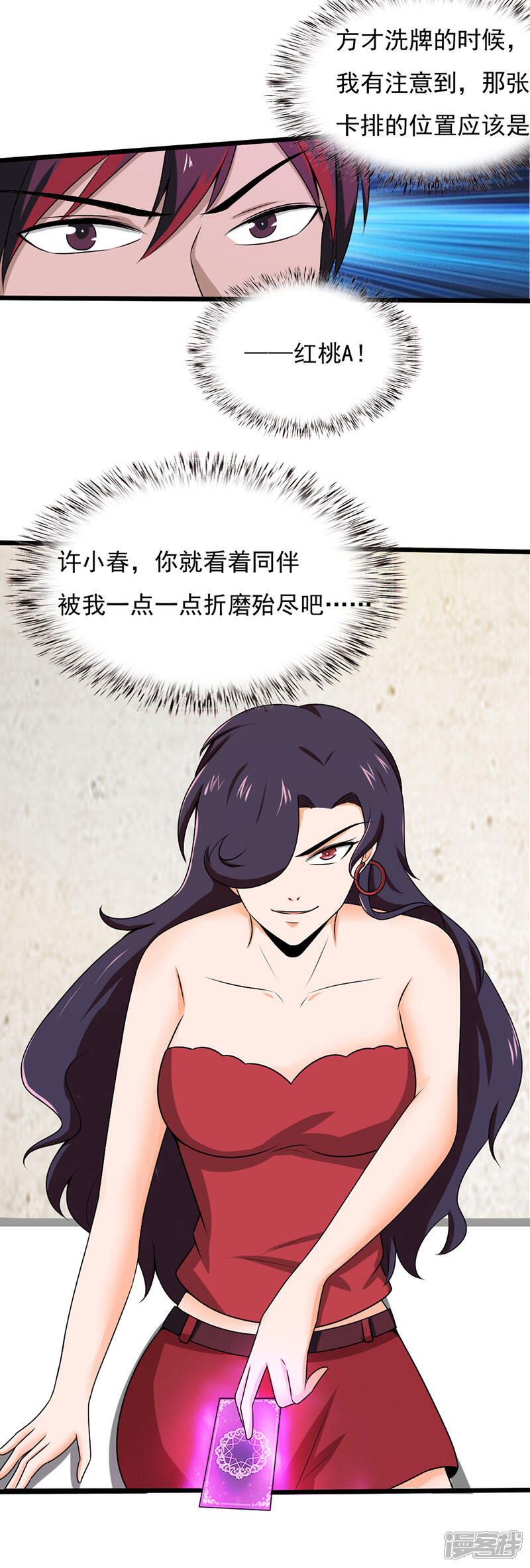 《桃运高手》第2季第101话 增加筹码 第7页