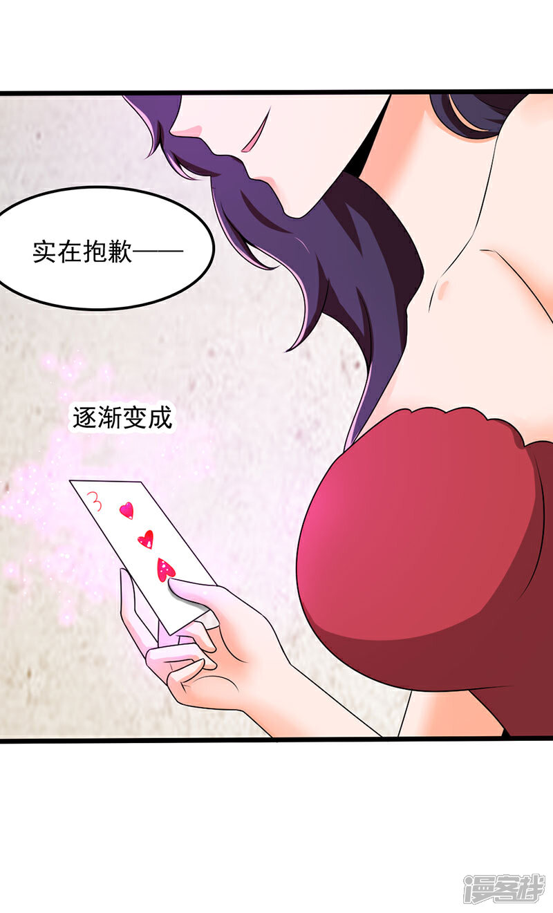 《桃运高手》第2季第101话 增加筹码 第8页