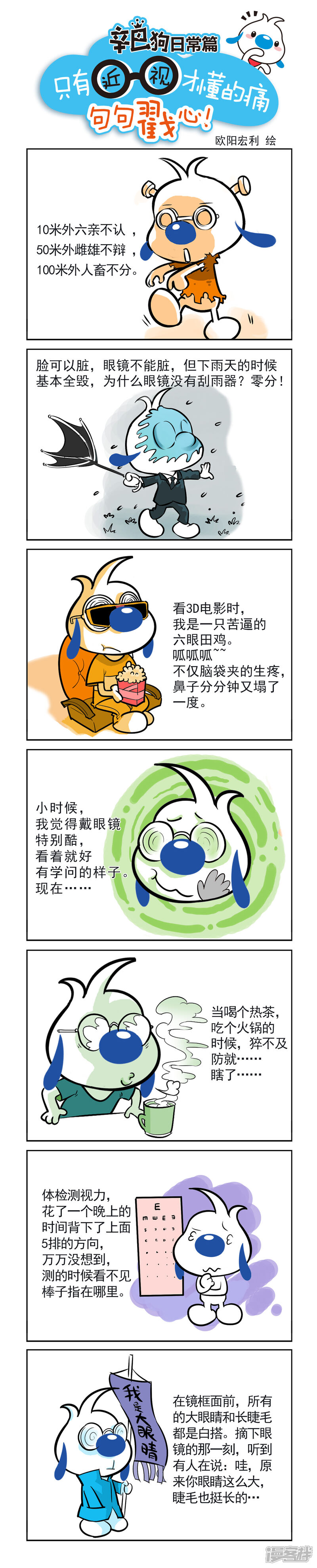 《辛巴狗日常篇》近视才懂的痛 第1页