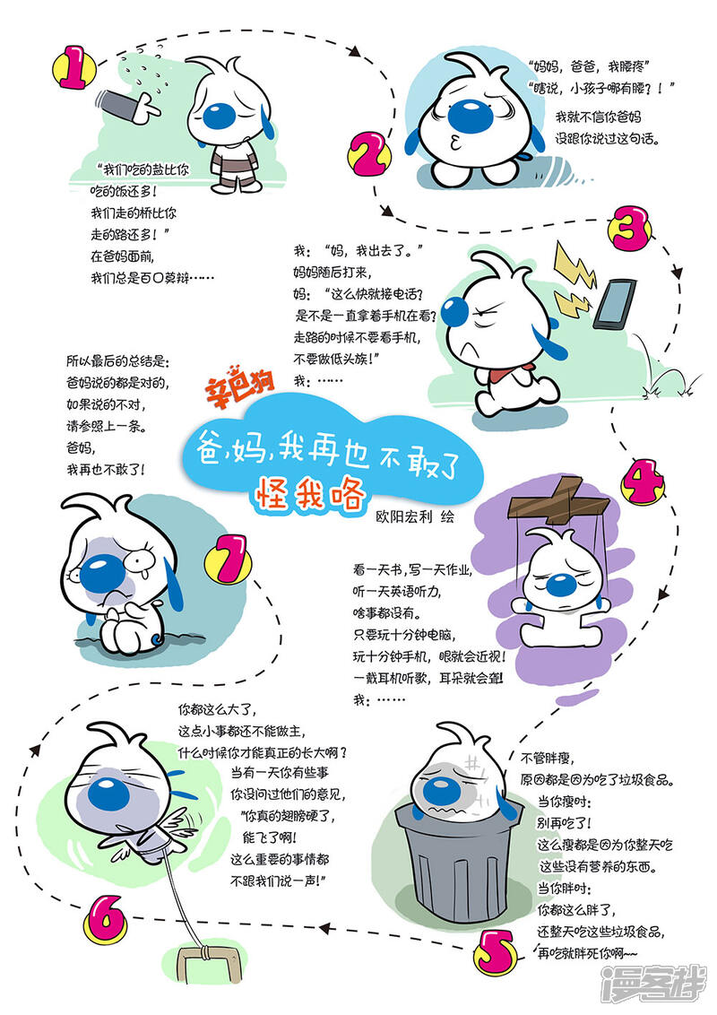 《辛巴狗日常篇》日常2 第2页
