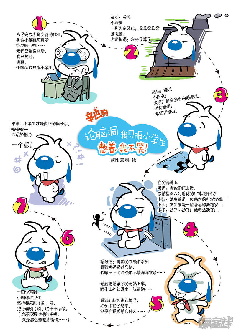 《辛巴狗日常篇》日常4 第2页