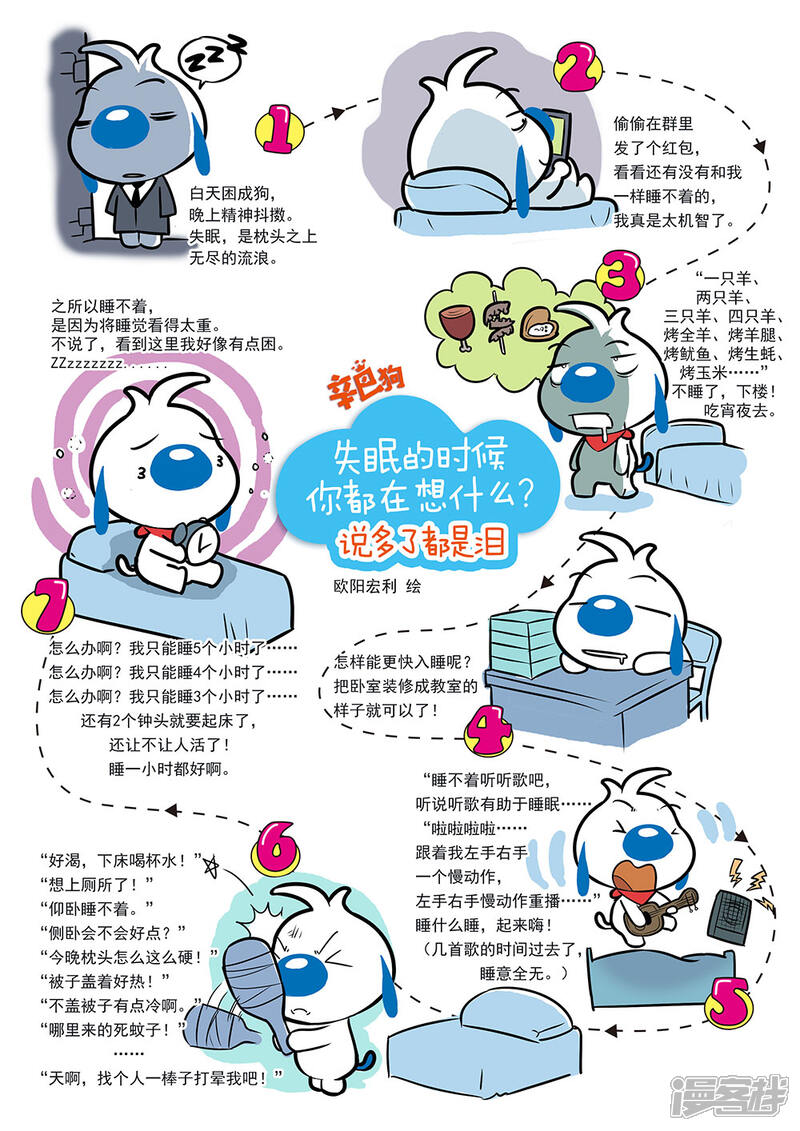 《辛巴狗日常篇》日常4 第3页