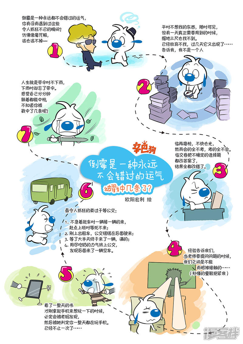 《辛巴狗日常篇》日常3 第2页