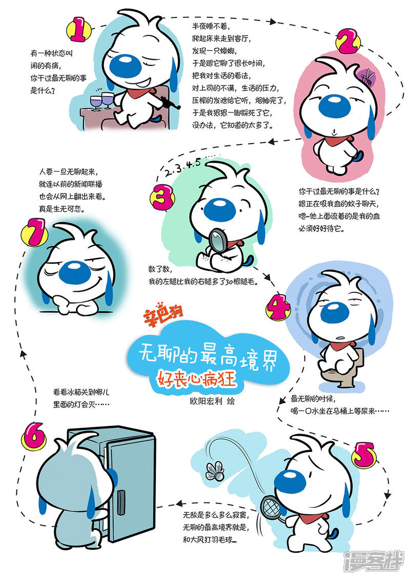 《辛巴狗日常篇》日常5-无聊的最高进阶 第1页