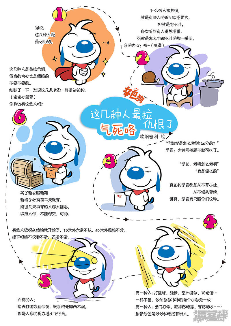 《辛巴狗日常篇》日常5-无聊的最高进阶 第2页