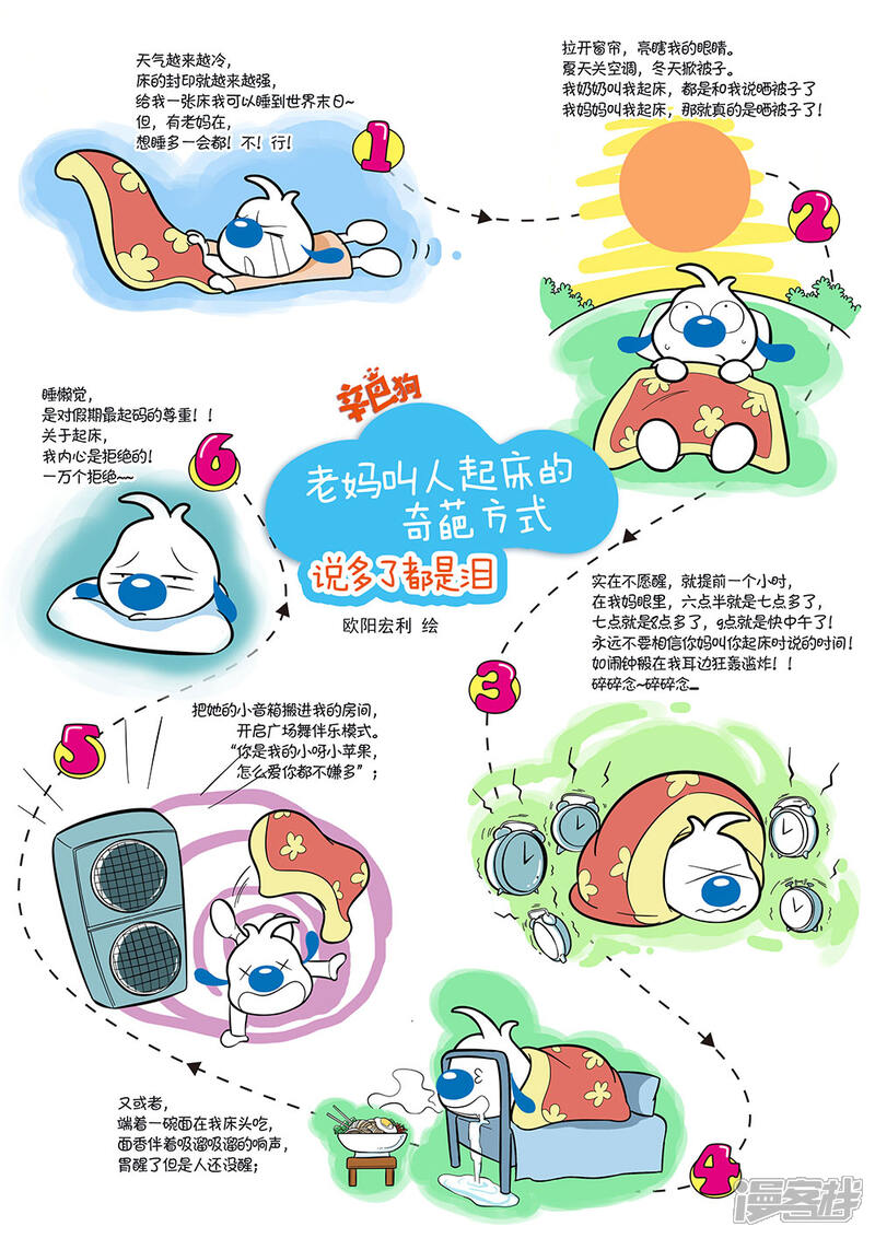 《辛巴狗日常篇》日常6-老妈叫人起床的奇葩方法 第1页