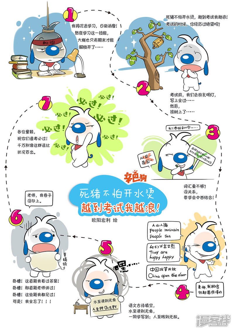 《辛巴狗日常篇》日常6-老妈叫人起床的奇葩方法 第2页
