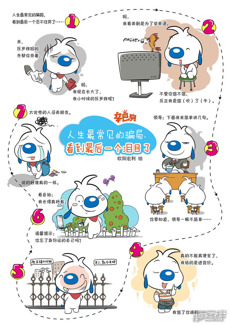 《辛巴狗日常篇》第七话-日常-我们的童年vs现在孩子的童年 第2页
